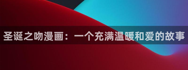 继母51漫画免费观看