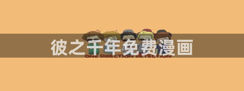 51漫画画进入
