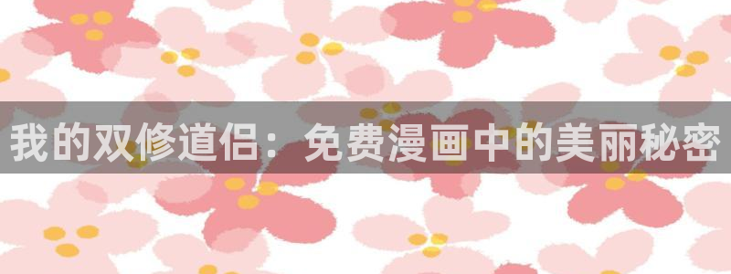 好看51漫画漫画官网
