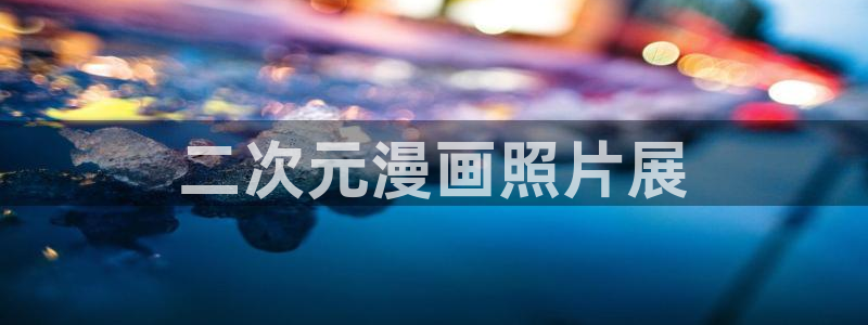 歪歪51漫画无羞遮漫画免费