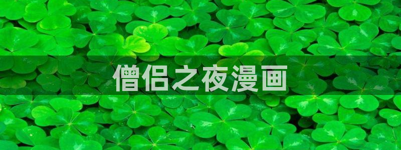 羞羞漫画51漫画画在线